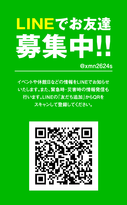 LINEでお友達募集中